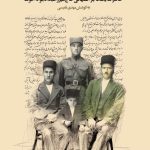 خرید کتاب از طبابت تا تجارت (خاطرات یک تاجر اصفهانی) اثر مهدی نفیسی