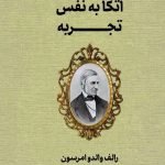 خرید کتاب طبیعت اتکا به نفس تجربه اثر رالف والدو امرسون نشر مولی