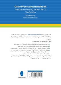 خرید کتاب صنعت شیر اثر گوستا بیلوند ترجمه فرهاد فرهنودی نشر شباهنگ