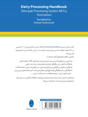 خرید کتاب صنعت شیر اثر گوستا بیلوند ترجمه فرهاد فرهنودی نشر شباهنگ