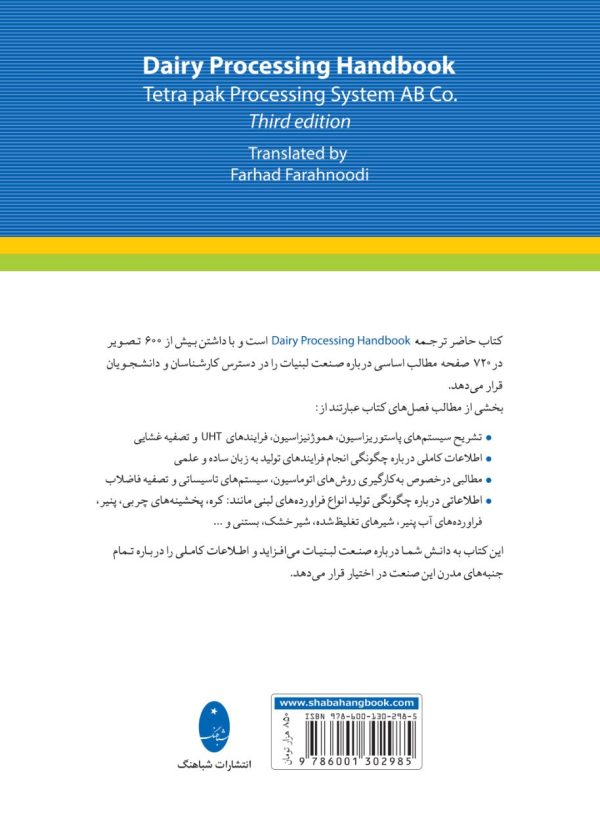 خرید کتاب صنعت شیر اثر گوستا بیلوند ترجمه فرهاد فرهنودی نشر شباهنگ