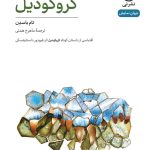 خرید کتاب کروکودیل اثر تام باسدن ترجمه ماهرخ همتی نشر نی