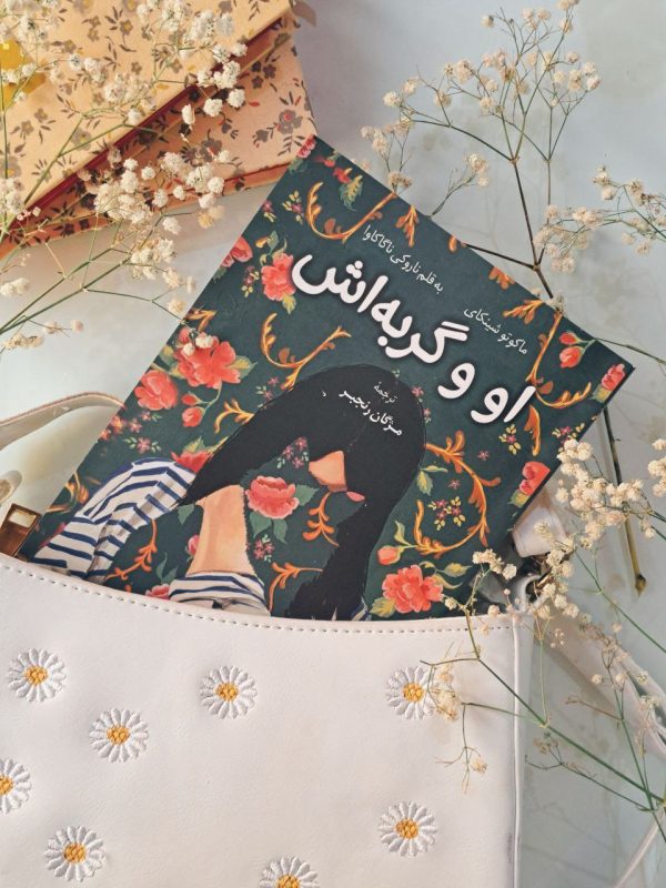 خرید کتاب او و گربه اش ترجمه مژگان رنجبر نشر کوله پشتی - تصویر 2
