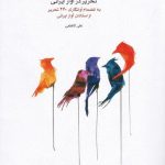خرید کتاب تحریر در آواز ایرانی اثر علی کاظمی نشر ماهور
