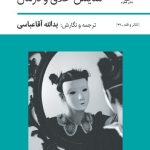 خرید کتاب جستارهایی در نمایش خلاق ودرمان اثر یدالله آقاعباسی نشر قطره