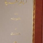 خرید کتاب اساطیر آفریقا اثر جئوفری پاریندر نشر اساطیر