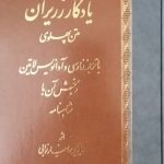 خرید کتاب یادگار زریران ترجمه دکتر یحیی ماهیار نوابی نشر اساطیر
