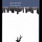 خرید کتاب کفش پای چپ اثر فردیناند فون شیراخ نشر کرگدن