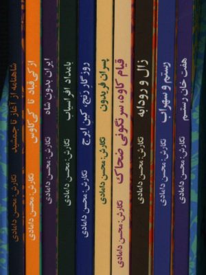 خرید کتاب پک مجموعه داستان های شاهنامه اثر محسن دامادی نشر کتابسرای نیک