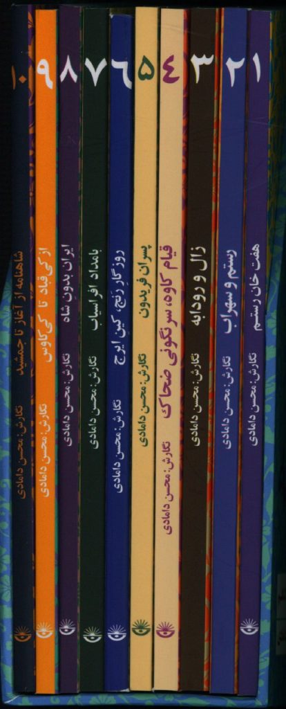خرید کتاب پک مجموعه داستان های شاهنامه اثر محسن دامادی نشر کتابسرای نیک