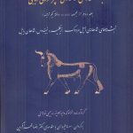 خرید کتاب نبشته های شاهانه ی امپراطوری نوبابلی نشر آرتامیس