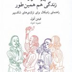 خرید کتاب شکسپیر دشوار است زندگی هم همین طور اثر فینتن اتول نشر نیلا