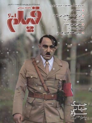 خرید مجله ماهنامه سینمایی فیلم 601 اثر پویا مهرابی نشریه فیلم