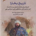 خرید کتاب تاریخ بخارا اثر دکتر حسن شجاعی مهر نشر نگارستان اندیشه