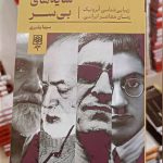 خرید کتاب سایه های بی سر اثر سینا بشیری نشر طرح نو