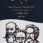 خرید کتاب شرط بندی و داستان های کوتاه از نویسندگان جهان نشر فرجامین سخن
