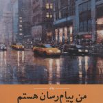 خرید کتاب من پیام رسان هستم اثر مارکوس زوساک نشر راه طلایی