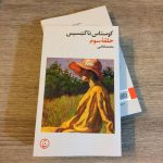 خرید کتاب حلقه سوم اثر کوستاس تاکتسیس نشر فرهنگ جاوید - تصویر 2