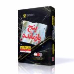 خرید کتاب پنج بازمانده اثر هالی جکسون ترجمه محدثه احمدی نشر نون