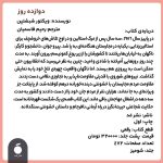 خرید کتاب دوازده روز (داستان انقلاب 1956 مجارستان) اثر ویکتور شبشتین - تصویر 2