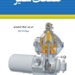 خرید کتاب صنعت شیر اثر گوستا بیلوند ترجمه فرهاد فرهنودی نشر شباهنگ