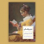 خرید کتاب دوبروفسکی اثر آلکساندر پوشکین ترجمه حمیدرضا آتش برآب نشر پارسه