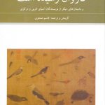 خرید کتاب کاروان رسیده است ترجمه قاسم صنعوی نشر دوستان