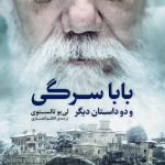 خرید کتاب باباسرگی و دو داستان دیگر اثر لی یو تالستوری نشر فرمهر