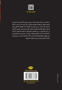خرید کتاب سرزمین خدایان گمشده اثر احمد امید ترجمه ایلناز حقوقی نشر نگاه - تصویر 2