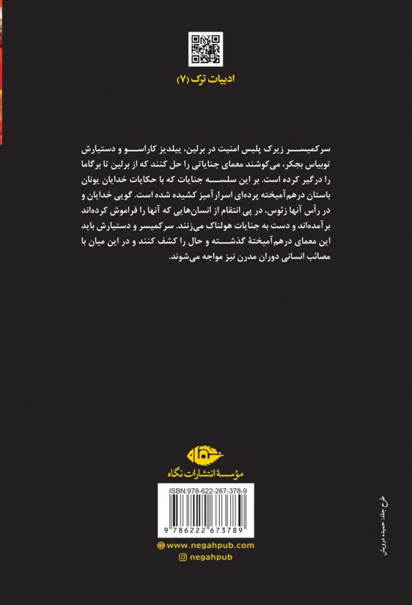 خرید کتاب سرزمین خدایان گمشده اثر احمد امید ترجمه ایلناز حقوقی نشر نگاه - تصویر 2