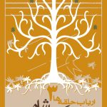خرید کتاب ارباب حلقه ها جلد سوم بازگشت شاه اثر جی آر آر تالکین نشر روزنه