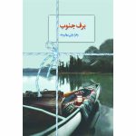 خرید کتاب رمان برف جنوب اثر زهرا ولی بهاروند نشر سخن