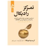 خرید کتاب تمرکز رادیکال اثر کریستینا ووتکه نشر نسل نواندیش
