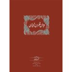 خرید کتاب دیوان قطران تبریزی (دوره 2 جلدی) نشر سخن