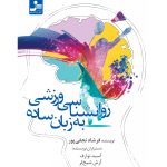 خرید کتاب روانشناسی ورزشی به زبان ساده نشر نسل نواندیش