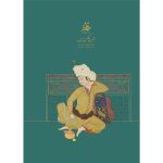 خرید کتاب شرح شکن زلف حافظ اثر دکتر فتح الله مجتبایی نشر سخن