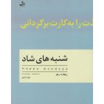 خرید کتاب شنبه های شاد اثر ریچارد ریوز ترجمه ابوذر کرمی نشر نسل نواندیش