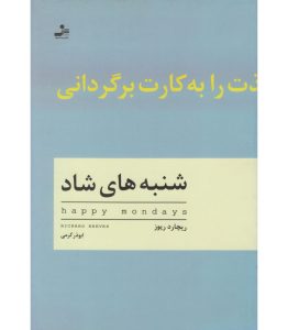 خرید کتاب شنبه های شاد اثر ریچارد ریوز ترجمه ابوذر کرمی نشر نسل نواندیش
