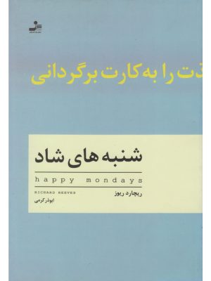 خرید کتاب شنبه های شاد اثر ریچارد ریوز ترجمه ابوذر کرمی نشر نسل نواندیش