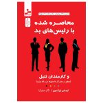 خرید کتاب محاصره شده با رئیس های بد اثر توماس اریکسون نشر نسل نواندیش