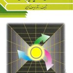 خرید کتاب نگرش و تغییر نگرش اثر یوسف کریمی نشر ویرایش