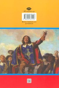 خرید کتاب سه تفنگدار (دوره پنج 5 جلدی) اثر الکساندر دوما نشر نگاه - تصویر 2