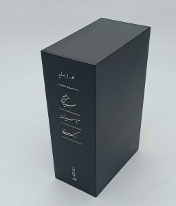 خرید مجموعه 3 جلدی هوشنگ ابتهاج (سیاه مشق تاسیان بانگ نی) کارنامه