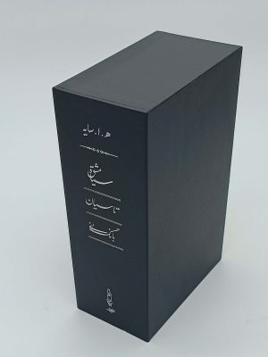 خرید مجموعه 3 جلدی هوشنگ ابتهاج (سیاه مشق تاسیان بانگ نی) کارنامه