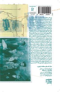 خرید کتاب خیز خام (کشاکش مستمندان و دیوان سالاران از 1309 تا 1320 در ایران)