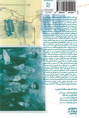 خرید کتاب خیز خام (کشاکش مستمندان و دیوان سالاران از 1309 تا 1320 در ایران)