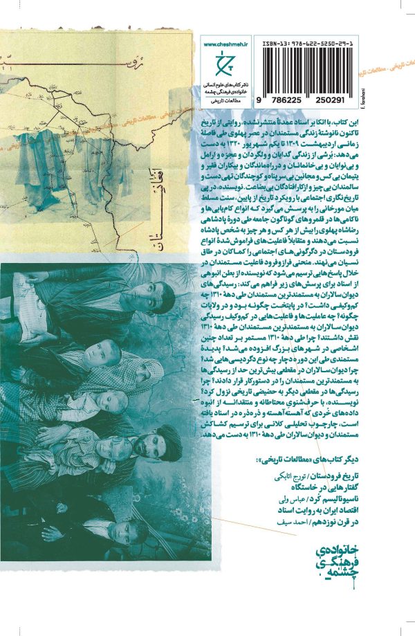 خرید کتاب خیز خام (کشاکش مستمندان و دیوان سالاران از 1309 تا 1320 در ایران)