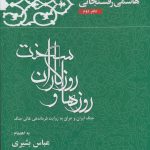 خرید کتاب روزها و روزگاران سخت دفتر دوم هاشمی رفسنجانی