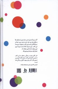 خرید کتاب نگرش شما یک قدرت باورنکردنی برای شماست اثر ادواردو کلمنته - تصویر 2