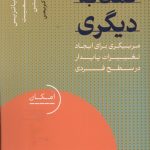 خرید کتاب کمک به دیگری (مربیگری برای ایجاد تغییرات پایدار) ترجمه جواد کریمی